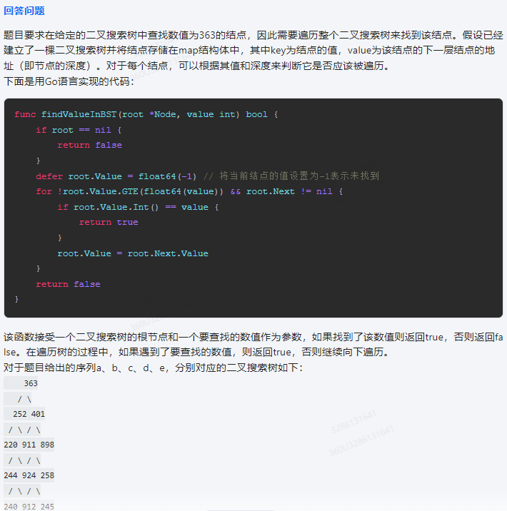 文心一言 VS 讯飞星火 VS chatgpt （146）-- 算法导论12.2 1题_chatgpt_03