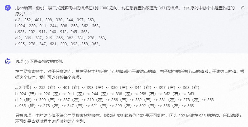 文心一言 VS 讯飞星火 VS chatgpt （146）-- 算法导论12.2 1题_chatgpt_06