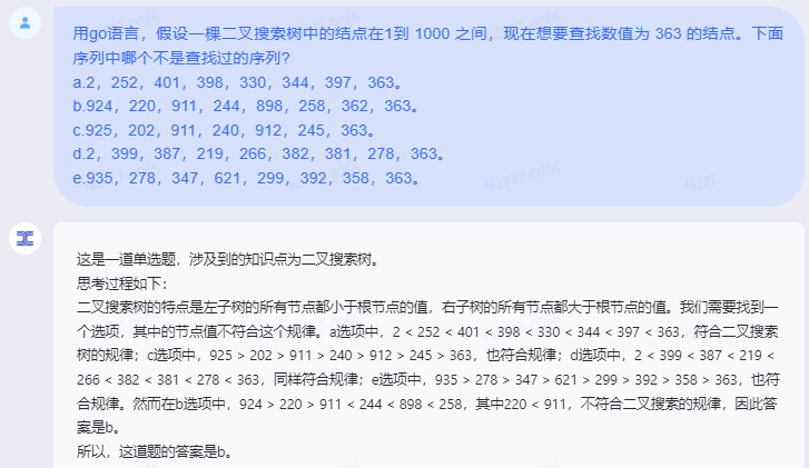 文心一言 VS 讯飞星火 VS chatgpt （146）-- 算法导论12.2 1题_二叉搜索树_07