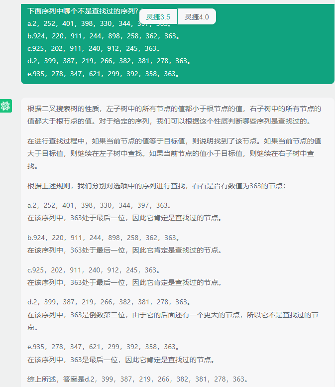 文心一言 VS 讯飞星火 VS chatgpt （146）-- 算法导论12.2 1题_结点_08