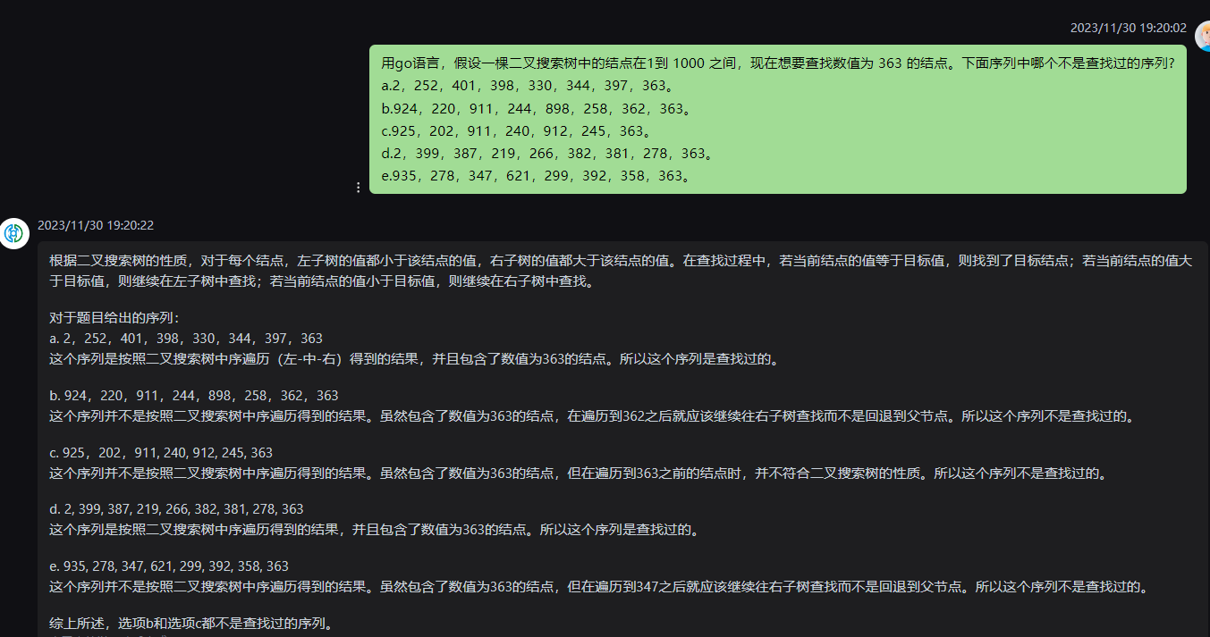 文心一言 VS 讯飞星火 VS chatgpt （146）-- 算法导论12.2 1题_chatgpt_09