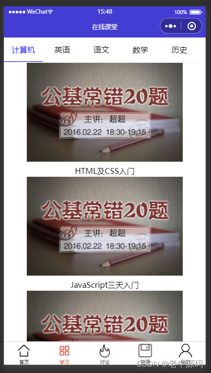 在线课堂课程订购微信小程序的设计与实现（附源码 配置 文档）_数据库操作_02