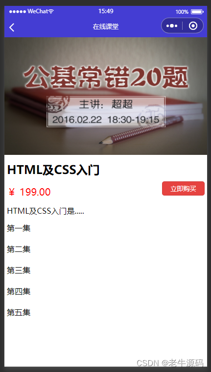 在线课堂课程订购微信小程序的设计与实现（附源码 配置 文档）_小程序_03