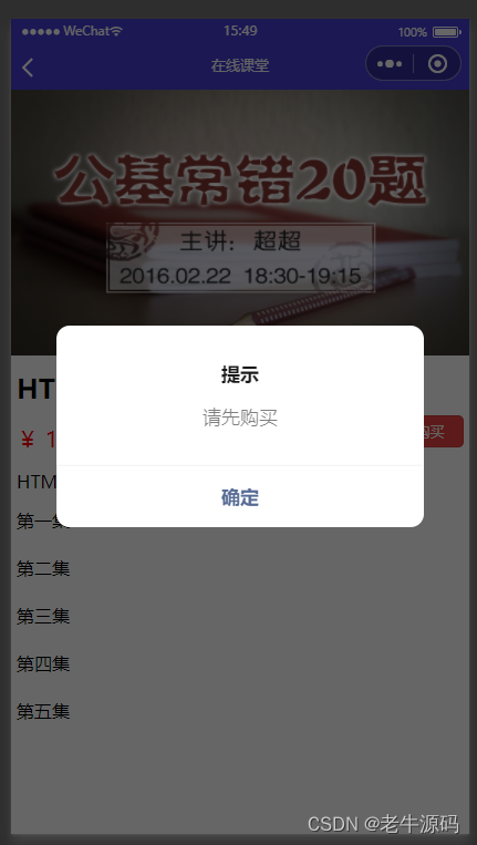 在线课堂课程订购微信小程序的设计与实现（附源码 配置 文档）_微信小程序_04