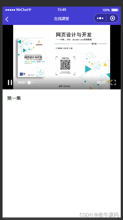 在线课堂课程订购微信小程序的设计与实现（附源码 配置 文档）_小程序_05