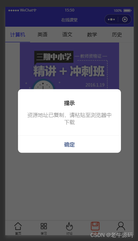 在线课堂课程订购微信小程序的设计与实现（附源码 配置 文档）_小程序_07