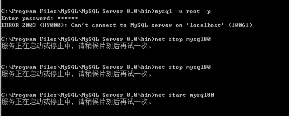 MySQL服务正在启动或停止中，请稍候片刻后再试一次【解决方案】_数据库