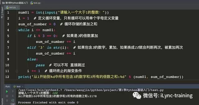 python 3次循环 python循环三要素_python 3次循环_04