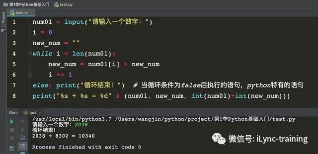 python 3次循环 python循环三要素_代码块_06