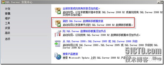 RDM搭建SQL Server 2008 R2群集 sql server 2008 群集节点失败_sql_11