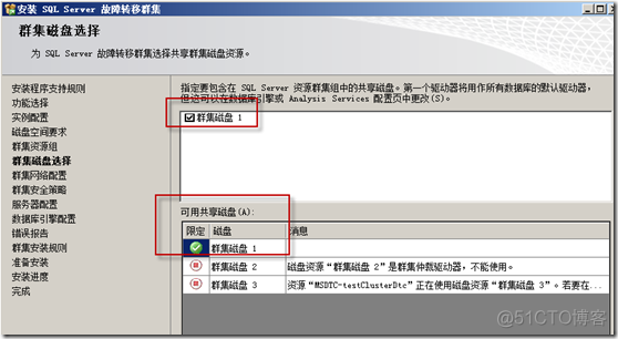 RDM搭建SQL Server 2008 R2群集 sql server 2008 群集节点失败_数据库_19