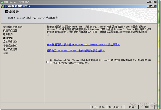 RDM搭建SQL Server 2008 R2群集 sql server 2008 群集节点失败_操作系统_33