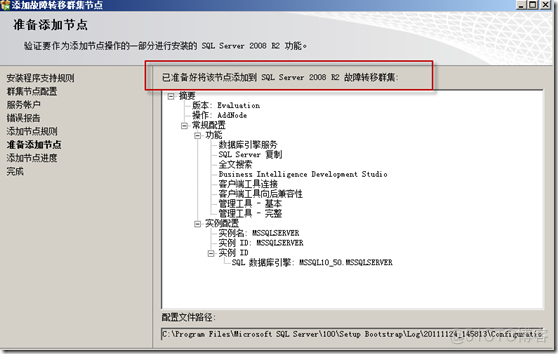 RDM搭建SQL Server 2008 R2群集 sql server 2008 群集节点失败_sql_34