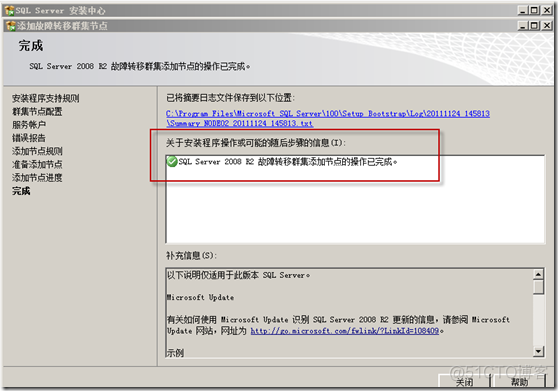 RDM搭建SQL Server 2008 R2群集 sql server 2008 群集节点失败_操作系统_36