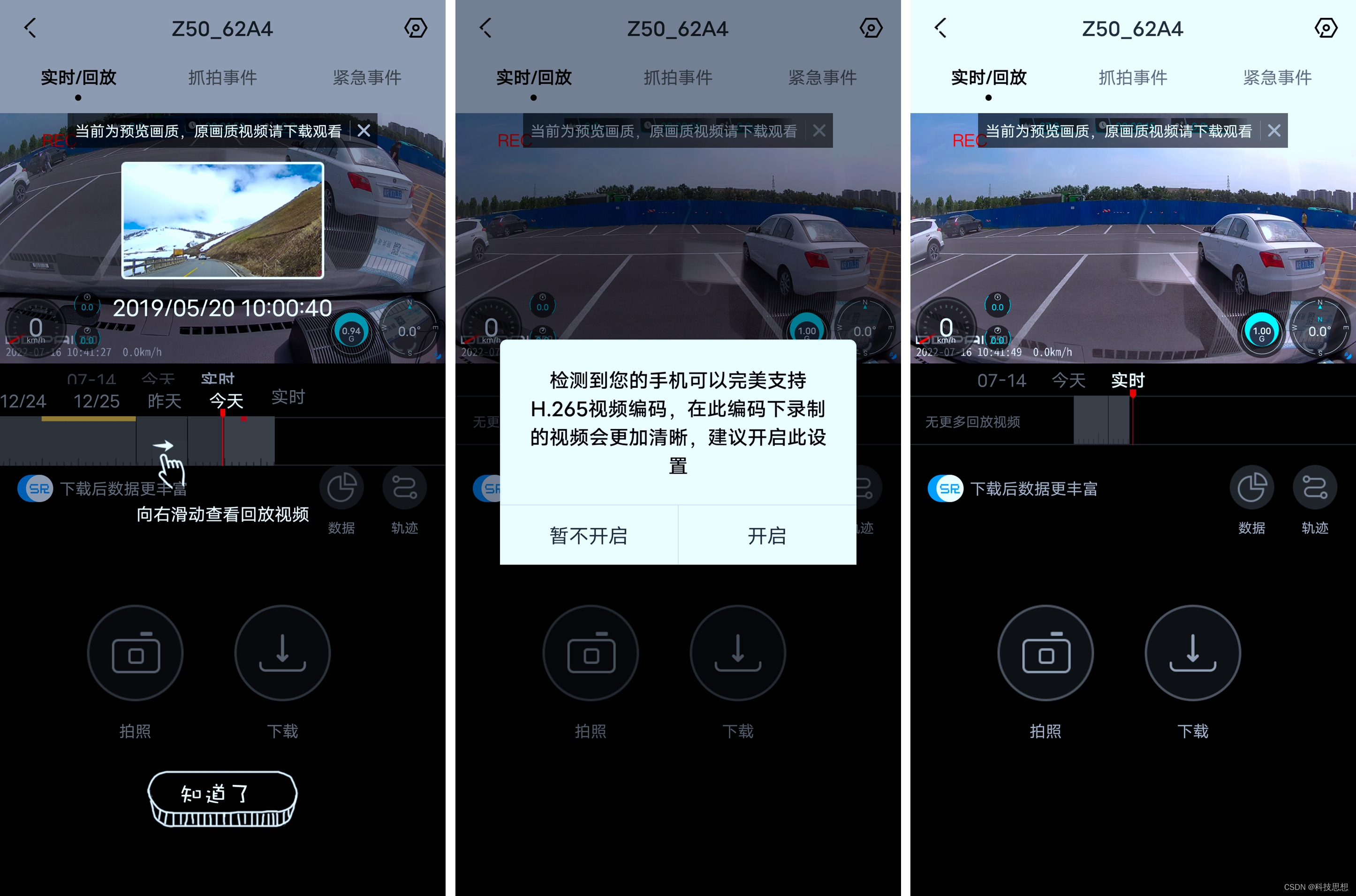 行车记录仪 Android 项目 行车记录仪安卓_前端_15