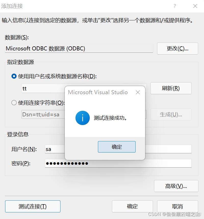 vs code 连接sql server数据库 vs链接sqlserver_qt_07