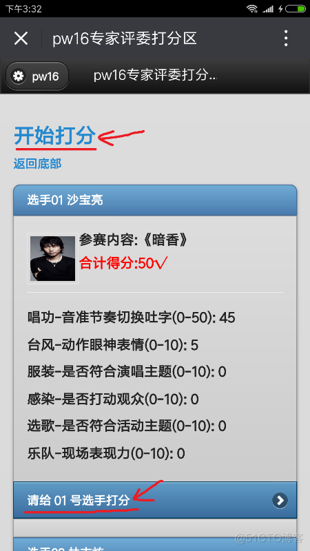 评委打分评分系统源码html5 评委打分app_测试阶段_03