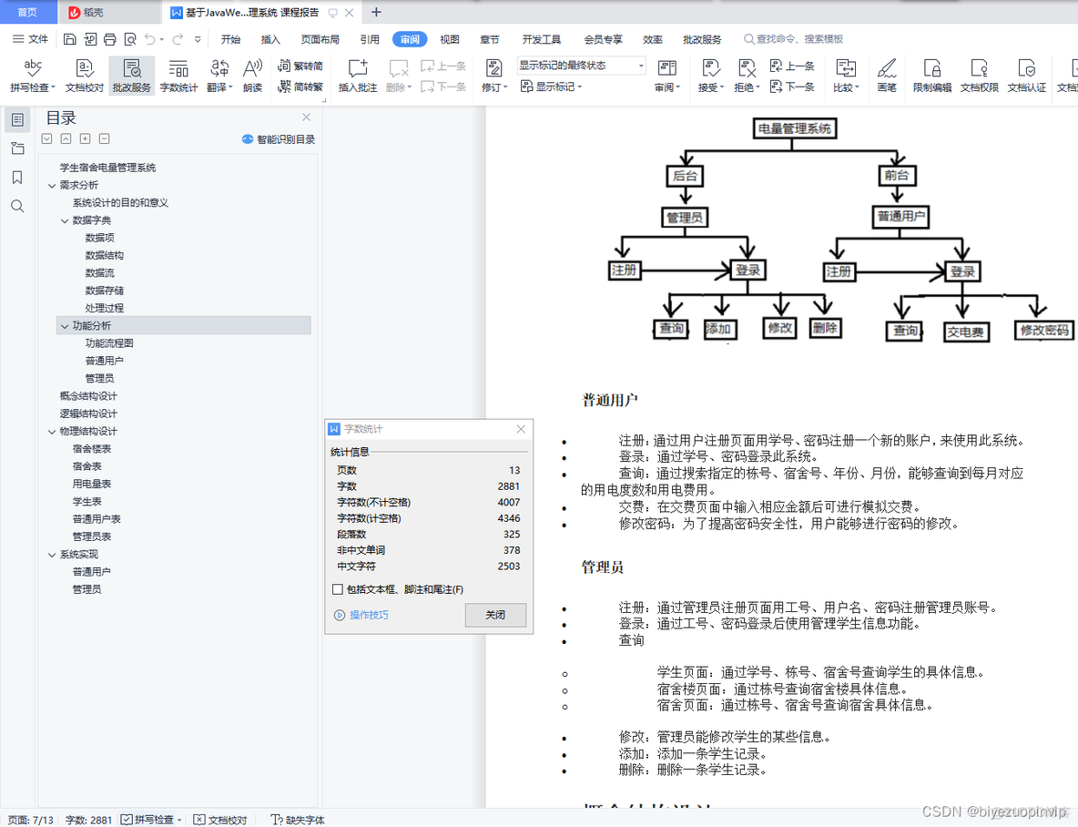 Java编写程序实现梯度电费计算并计算用户的月消费电量为60度160度360度56 基于java的用电量分析_毕业设计_15