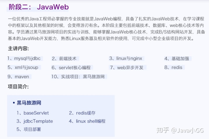 拓维java机试 拓薪java培训_Java_02