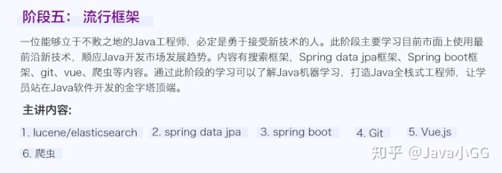 拓维java机试 拓薪java培训_Java_05