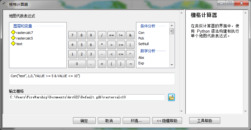 arcgispython栅格计算器 arcgis栅格领域计算工具在哪_图层_03