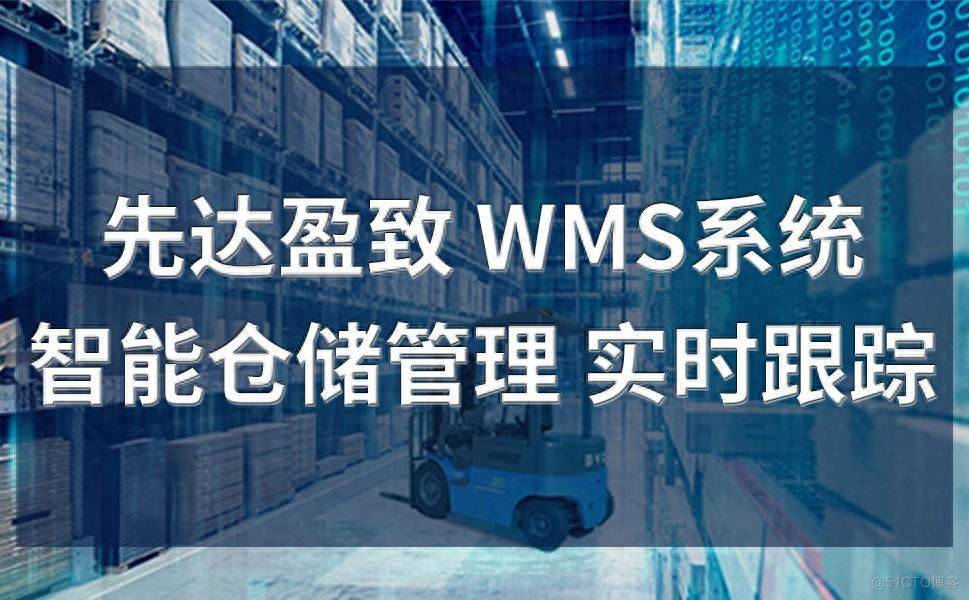 WMS系统在仓库管理中的优势_任务分配