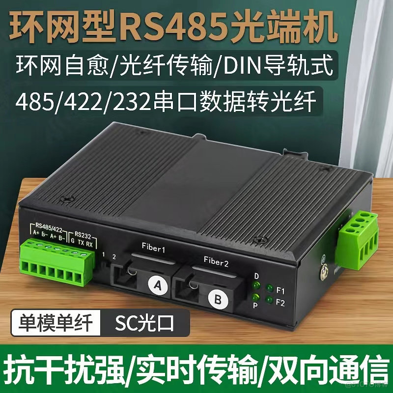 汉源高科工业级环网型RS485光端机导轨式485-232-422串口数据转光纤中继器_485环网光端机