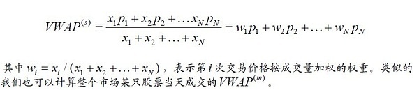 python成交量加权平均价格 成交量加权平均算法_python成交量加权平均价格