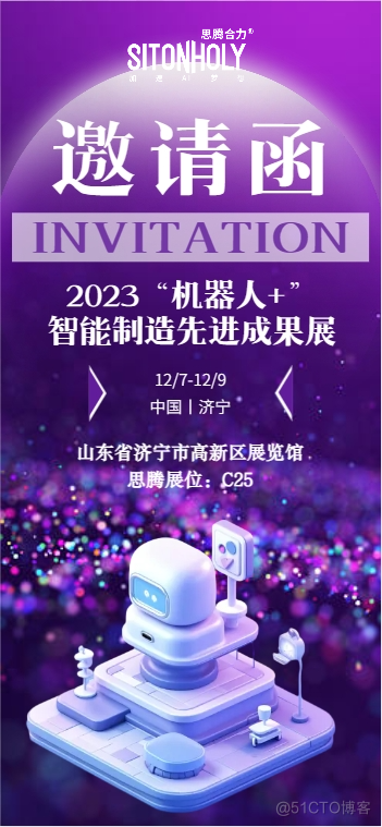 会议邀请 | 思腾合力邀您共赴2023“机器人+”智能制造先进成果展_工业机器人