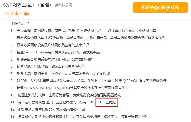 为什么要考华为认证？以下几点告诉你_网络技术_05