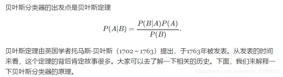 java 朴素贝叶斯分类 朴素贝叶斯分类的过程_待分类