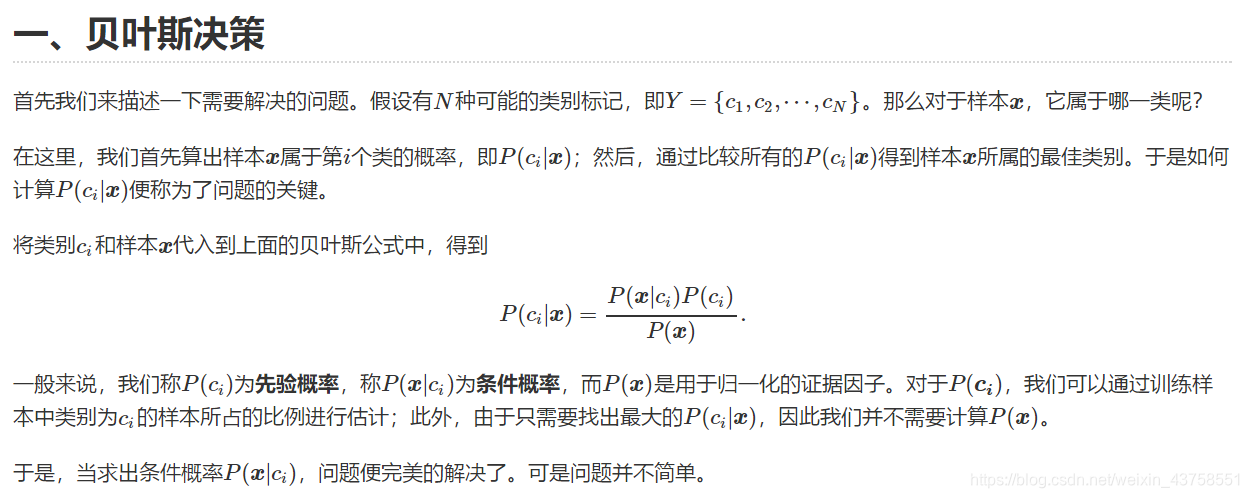 java 朴素贝叶斯分类 朴素贝叶斯分类的过程_待分类_02