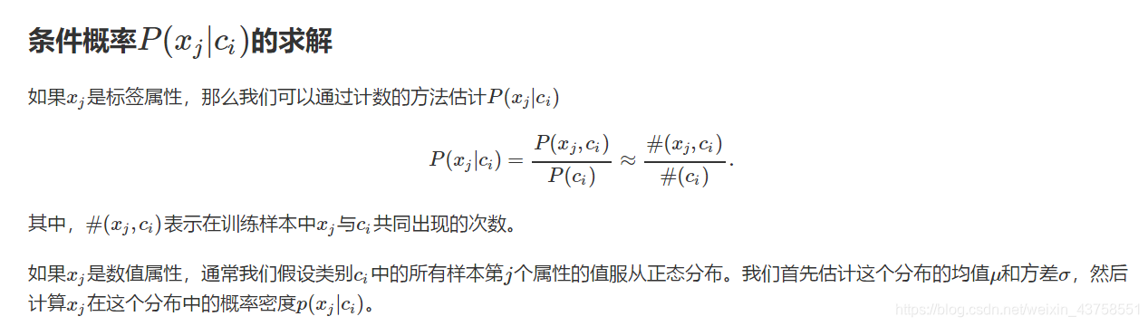 java 朴素贝叶斯分类 朴素贝叶斯分类的过程_朴素贝叶斯_04