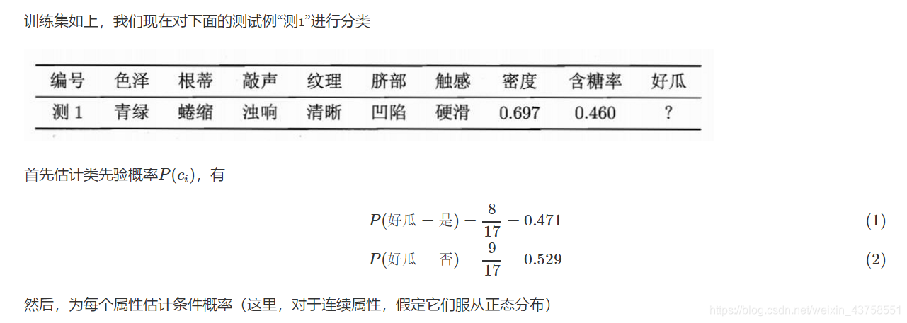 java 朴素贝叶斯分类 朴素贝叶斯分类的过程_条件概率_07