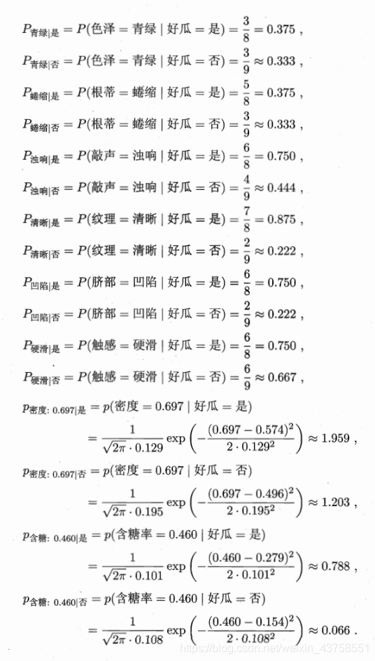 java 朴素贝叶斯分类 朴素贝叶斯分类的过程_java 朴素贝叶斯分类_08