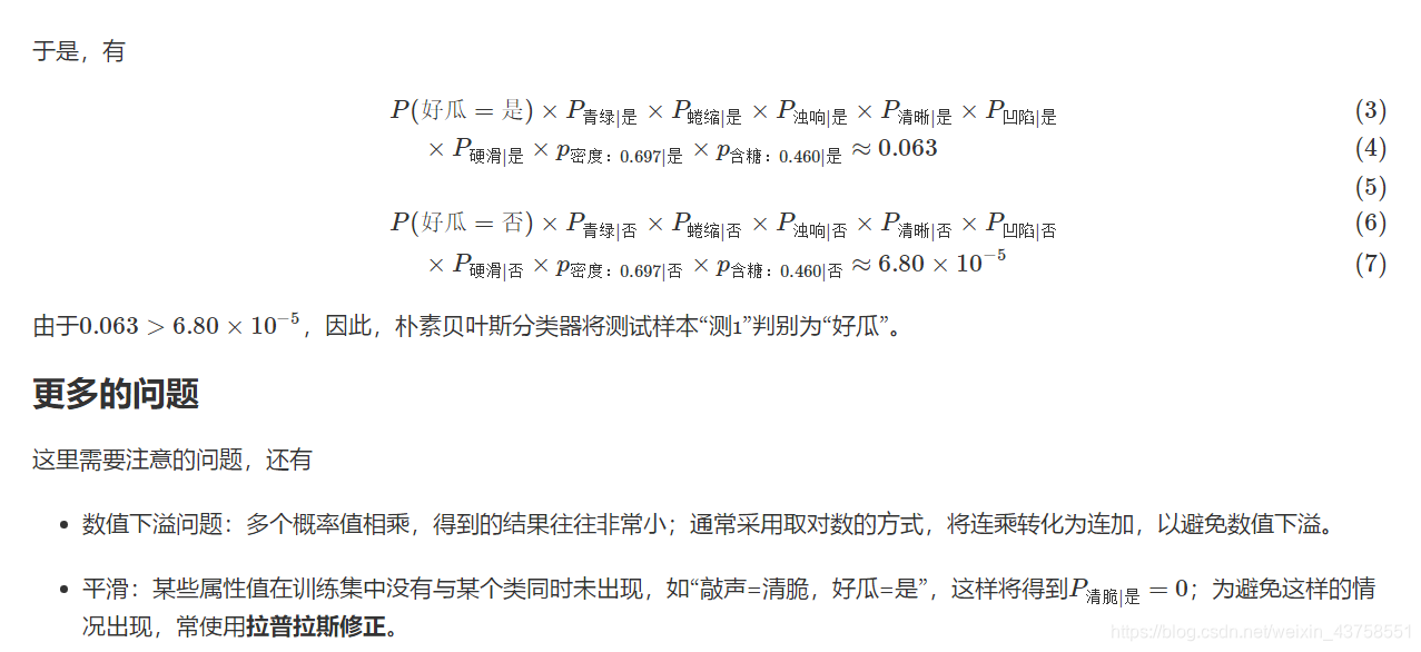java 朴素贝叶斯分类 朴素贝叶斯分类的过程_待分类_09