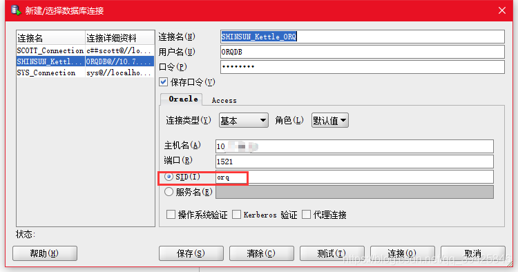 kettle的mysql错误连接数据库 kettle连接oracle数据库报错_数据库_03