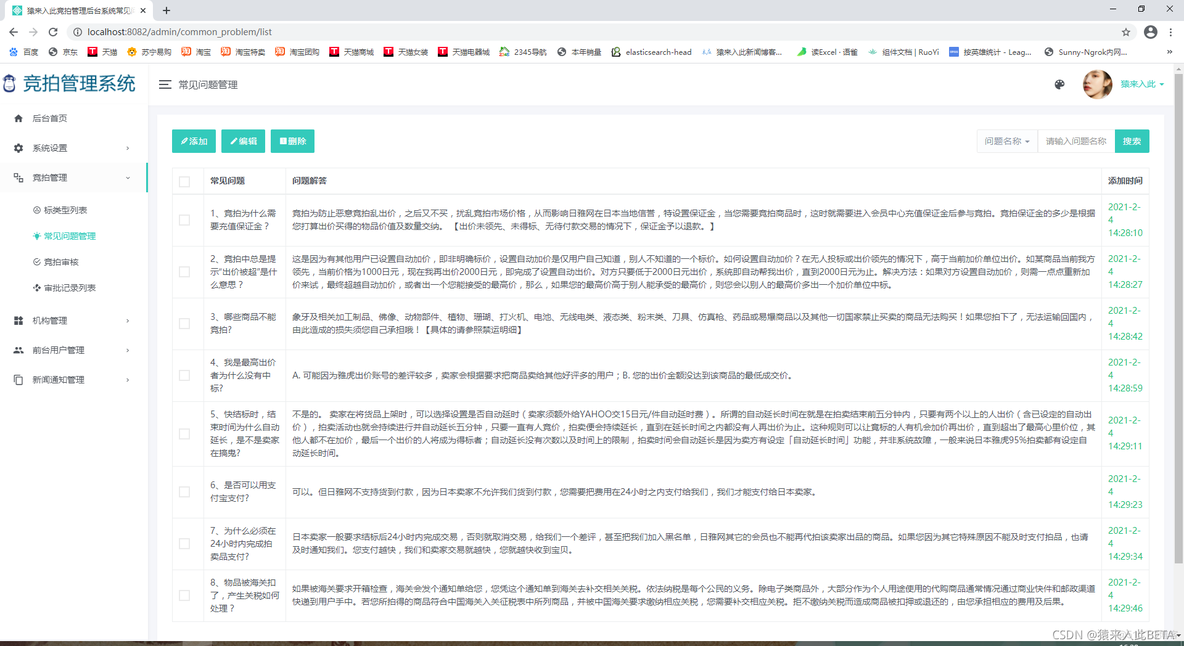 java 拍卖功能加锁 java竞拍系统_后端_09