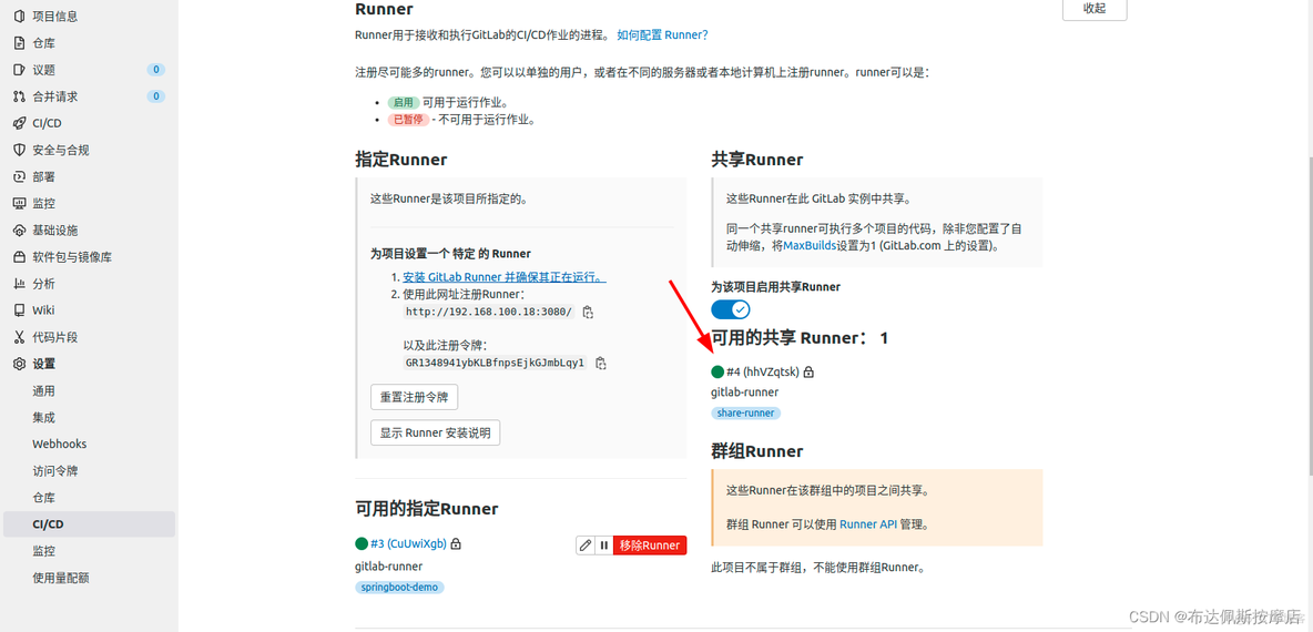 gitlab与gitlab-runner安装配置_ci_03