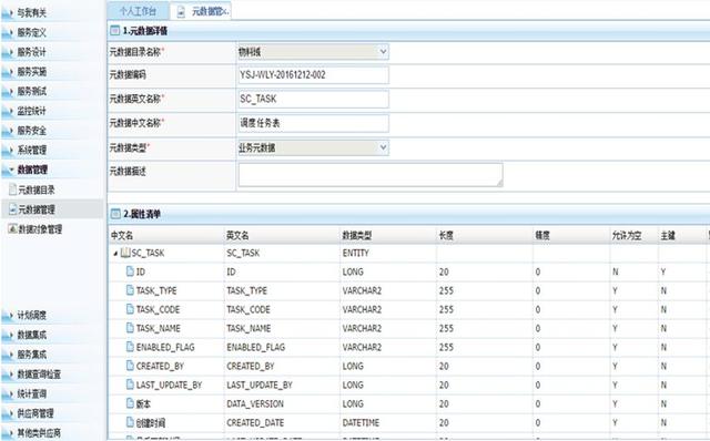 主数据管理平台技术架构 主数据管理平台界面_主数据_05