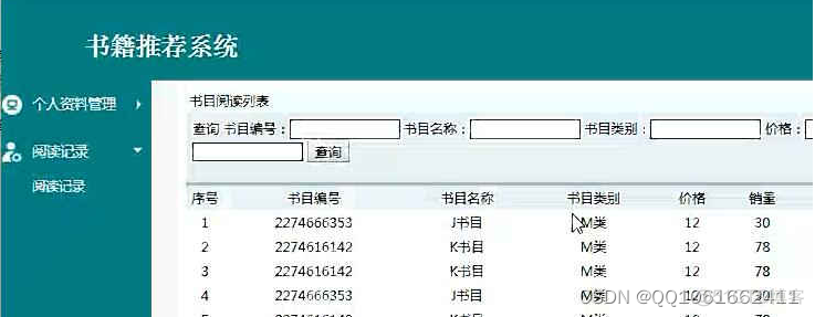 Java书籍推荐功能实现 基于java的书籍推荐系统_信息管理