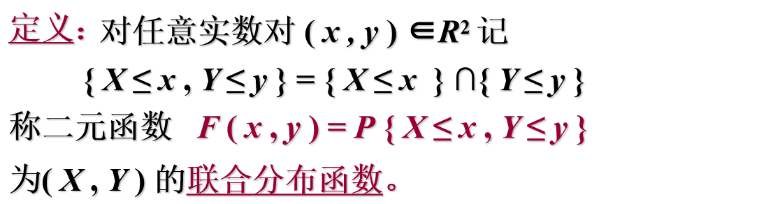 联合分布函数python 联合分布函数的定义_联合分布函数python