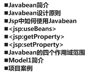 jsp使用JavaBean中的class 介绍在jsp中如何使用javabeans_表单