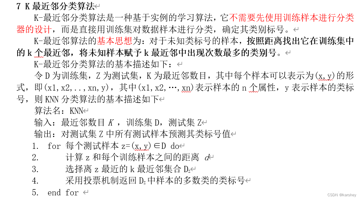 数据挖掘期末考试题目 数据挖掘期末考试试卷_聚类_24