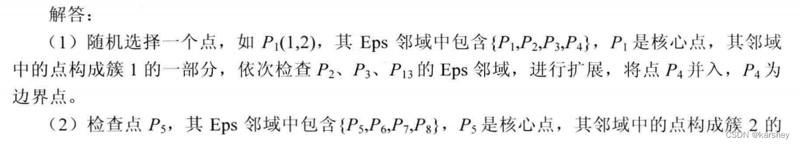 数据挖掘期末考试题目 数据挖掘期末考试试卷_数据挖掘期末考试题目_37