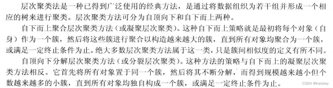 数据挖掘期末考试题目 数据挖掘期末考试试卷_聚类_40