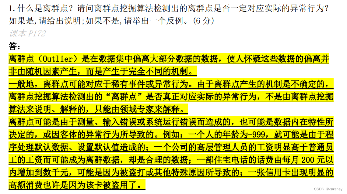 数据挖掘期末考试题目 数据挖掘期末考试试卷_数据挖掘期末考试题目_52