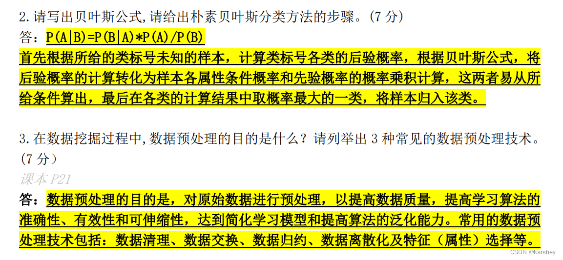 数据挖掘期末考试题目 数据挖掘期末考试试卷_数据挖掘期末考试题目_53