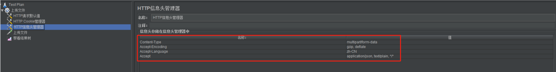 jmeter中如何结合JavaScript实现文件上传 jmeter上传文件参数化_jar_03