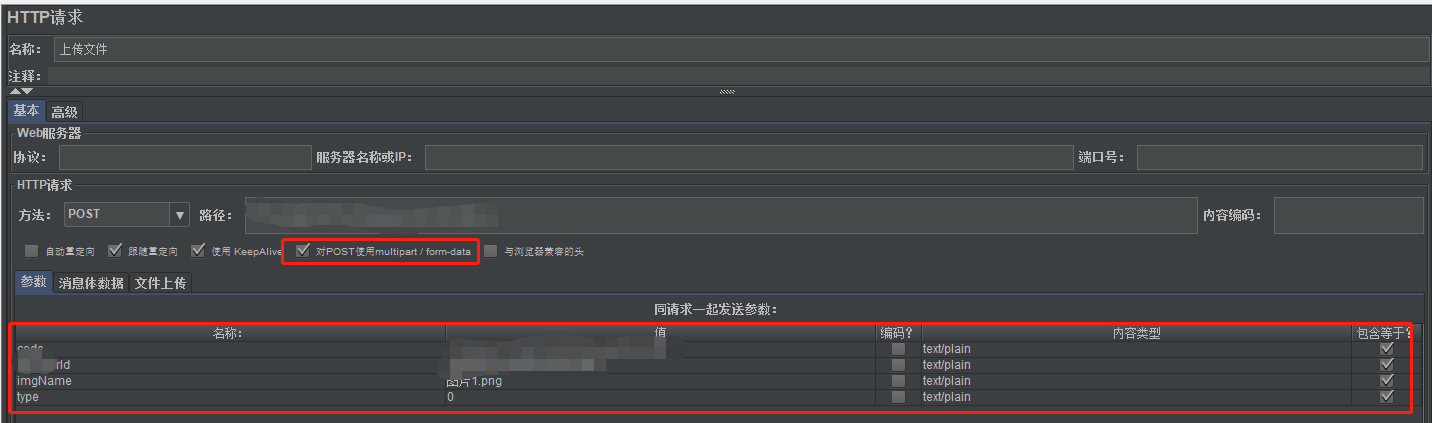 jmeter中如何结合JavaScript实现文件上传 jmeter上传文件参数化_上传文件_04